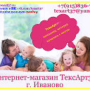 Интернет-магазин ТексАрт37 г. Иваново