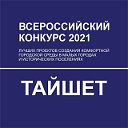 Проект благоустройства Городского парка г.Тайшет