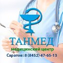 Медицинский центр «ТАНМЕД»