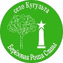 Кугульта Красивая