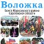 Газета "Воложка"