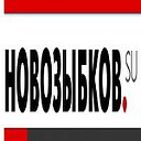 НОВОЗЫБКОВ.SU