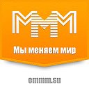 Регистрация в МММ 2012. Сообщество emmm.su