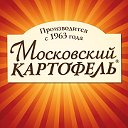 Московский картофель