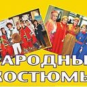 Всероссийский конкурс "Народные костюмы"