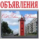 Объявления - Ванино - СовГавань - Монгохто