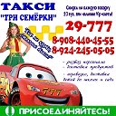 #Лесозаводск  ТАКСИ "ТРИ СЕМЁРКИ" 29-777