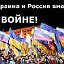 РОССИЯ против (правого сектора)