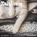 Knithouse: домик с теплыми вещами