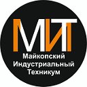 ГБПОУ РА "Майкопский индустриальный техникум"