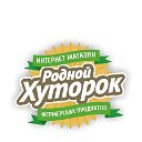 Родной Хуторок. Доставка фермерских продуктов.