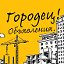 ОБЪЯВЛЕНИЯ - Городец.