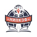 АНО ДПО «НИПКЭФ»