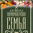 Салон-парикмахерская "Семья". г.Красноуфимск