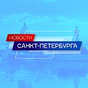 ✔ Новости Санкт-Петербурга ✔78rus
