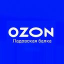 OZON Ладовская Балка