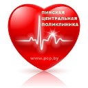 ПИНСКАЯ ЦЕНТРАЛЬНАЯ ПОЛИКЛИНИКА pcp.by