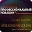 Профессиональные Новации - металлоизделия на заказ