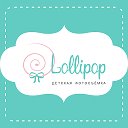 Lollipop™ - детская фотосъемка