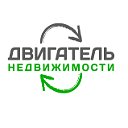 Двигатель недвижимости Новосибирск