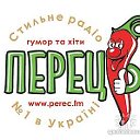 Стильное радио "Перец ФМ"