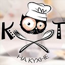 Кот на кухне: Простые рецепты на каждый день