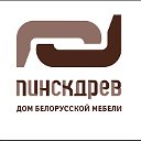 Дом Белорусской мебели "Пинскдрев"