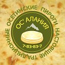 КАФЕ "ОС'АЛАНИЯ"  ОСЕТИНСКИЕ ПИРОГИ В ТОЛЬЯТТИ