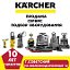 Karcher-Советский, Югорск