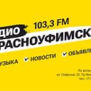 Радио Красноуфимск 103.3 FM