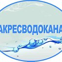 ГУП РХ "Хакресводоканал"