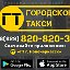 Городское Такси Новочеркасск