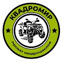 Прокат квадроциклов. Смоленск. Квадромир.