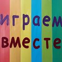 Мультики для детей Играем Вместе