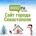Севастополь ◄ Новости - Афиша ► 8692.ru