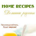 Домашние рецепты - просто и вкусно!