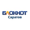 Блокнот Саратов