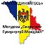 Молдова „Секретеле Гувернулуй Мондиал"