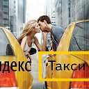 Телефоны Яндекс такси