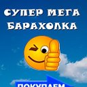 СУПЕР МЕГА БАРАХОЛКА ТОЛЬЯТТИ