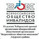 АМУРСКОЕ РАЙОННОЕ ОБЩЕСТВО ИНВАЛИДОВ.