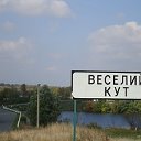 ВЕСЁЛЫЙ КУТ