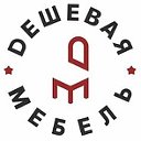 Компания "Дешевая Мебель"