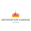 Европейские Камины