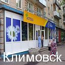 Наш город Климовск