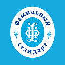 Фамильный стандарт