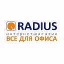 Канцтовары radius.of.by - Все для офиса