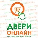 Интернет-магазин ДвериОнлайн