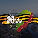 Исткультфонд "Зов земли родной" Куйтунский район