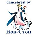 Танцы в Бресте, школа бальных танцев Нон-Стоп